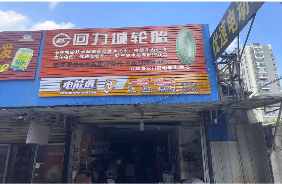 桑植门头店招