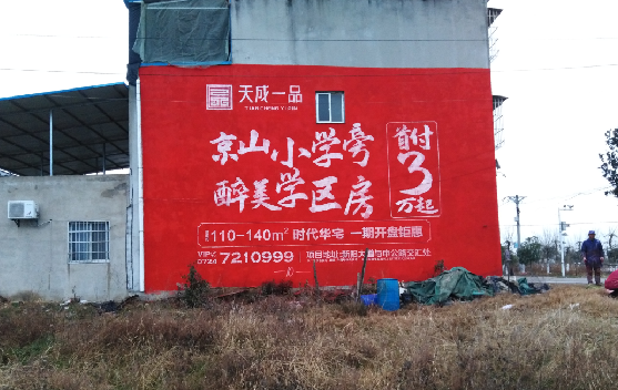 桑植墙体彩绘宣传效果如何？